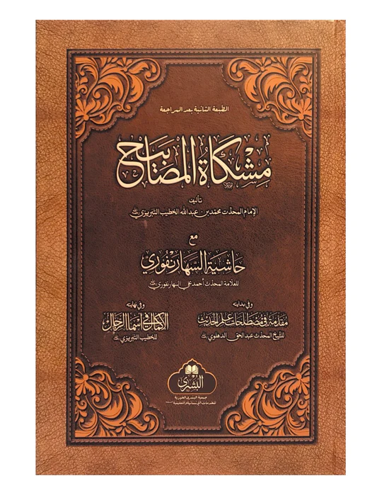 MISHKAT AL-MASABIH (BUSHRA)